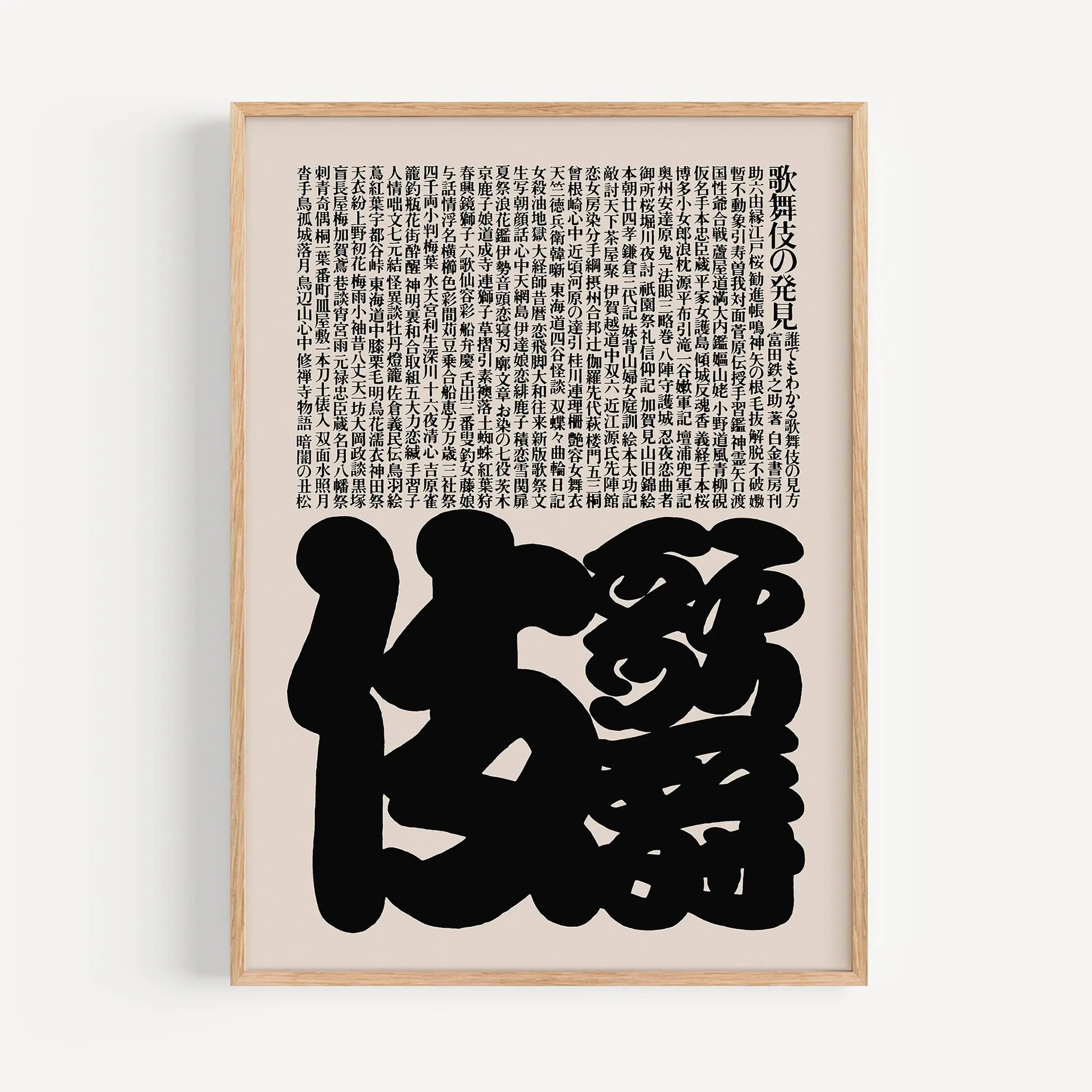 アート・デザイン・音楽 TABLE ART Keiko Sakaguchi Ikko Tanaka Kabuki Poster – Poster Room