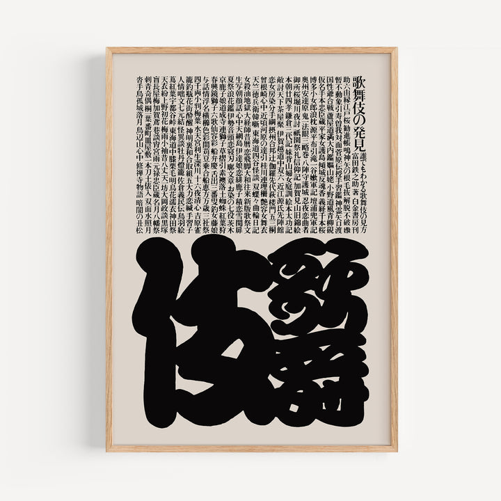 Ikko Tanaka Kabuki Poster