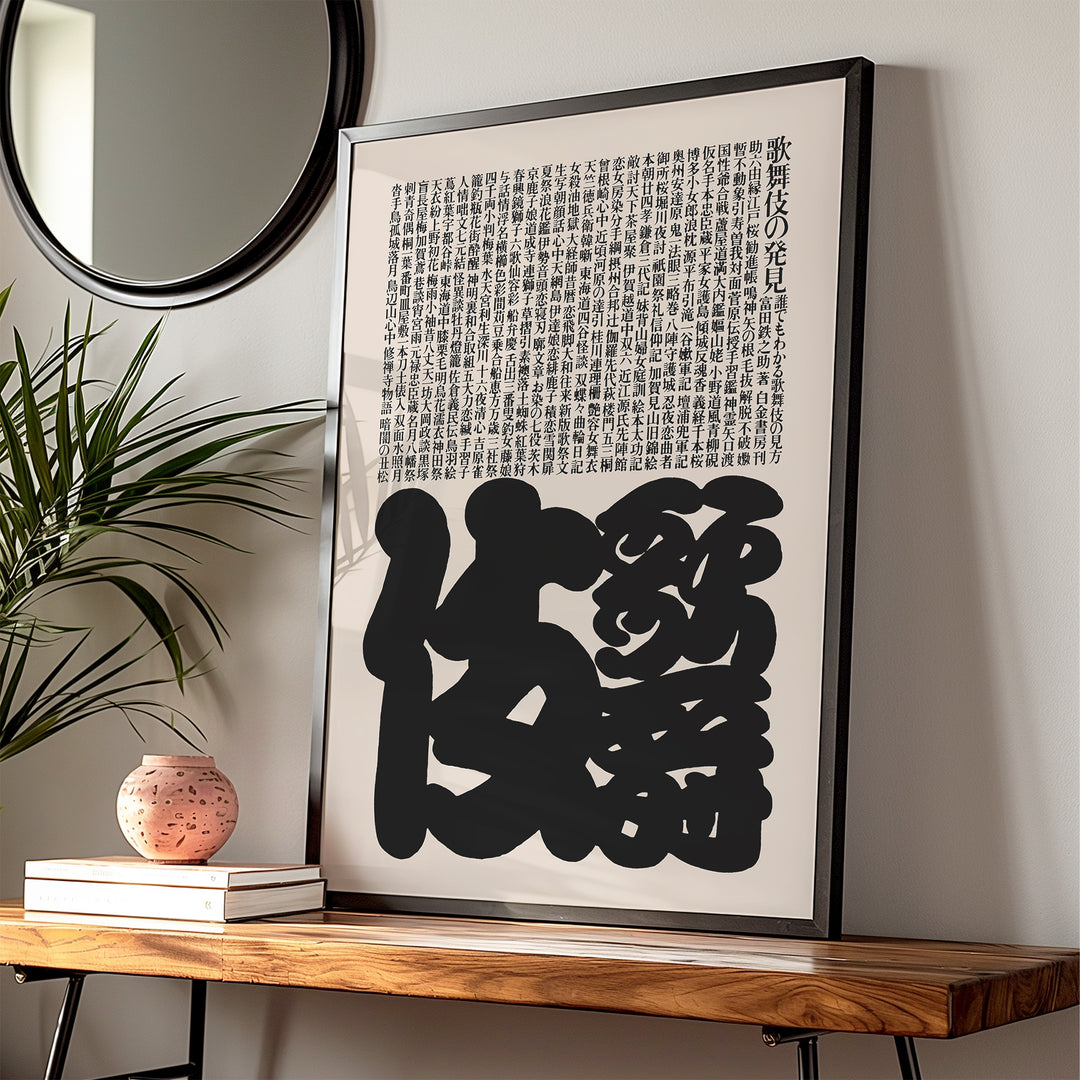Ikko Tanaka Kabuki Poster