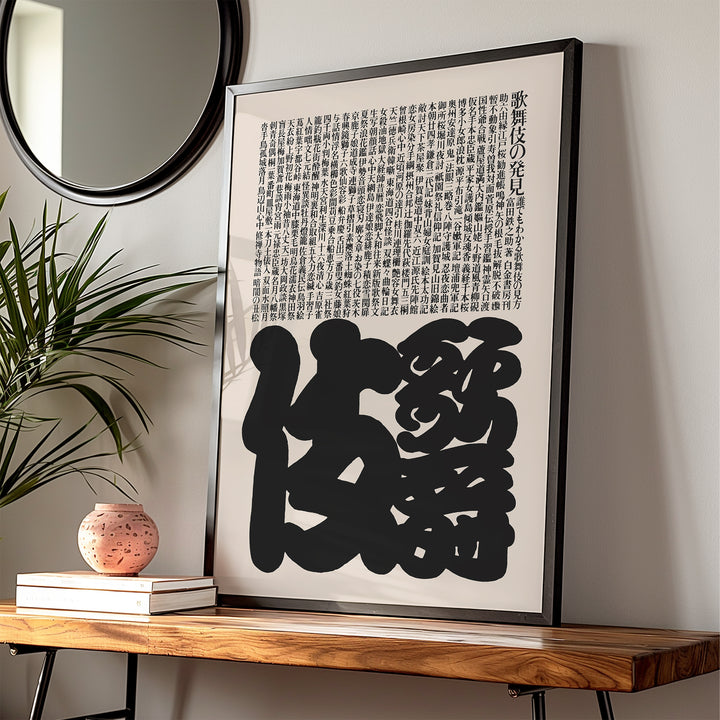 Ikko Tanaka Kabuki Poster