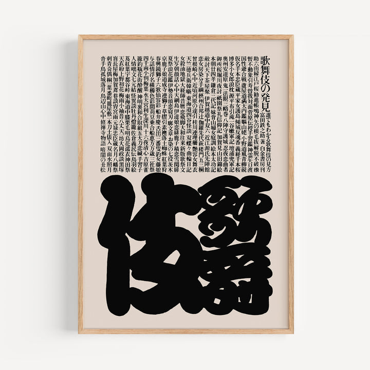 Ikko Tanaka Kabuki Poster