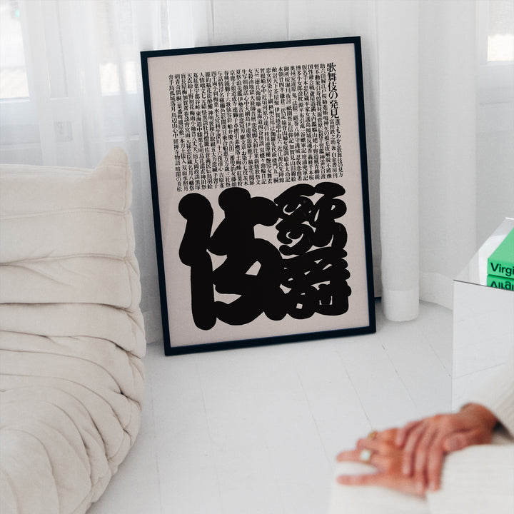 Ikko Tanaka Kabuki Poster